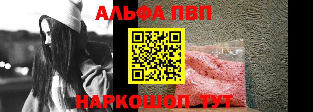 Альфа ПВП Crystall  Вход с VPN  А ПВП мука  Сафоново 