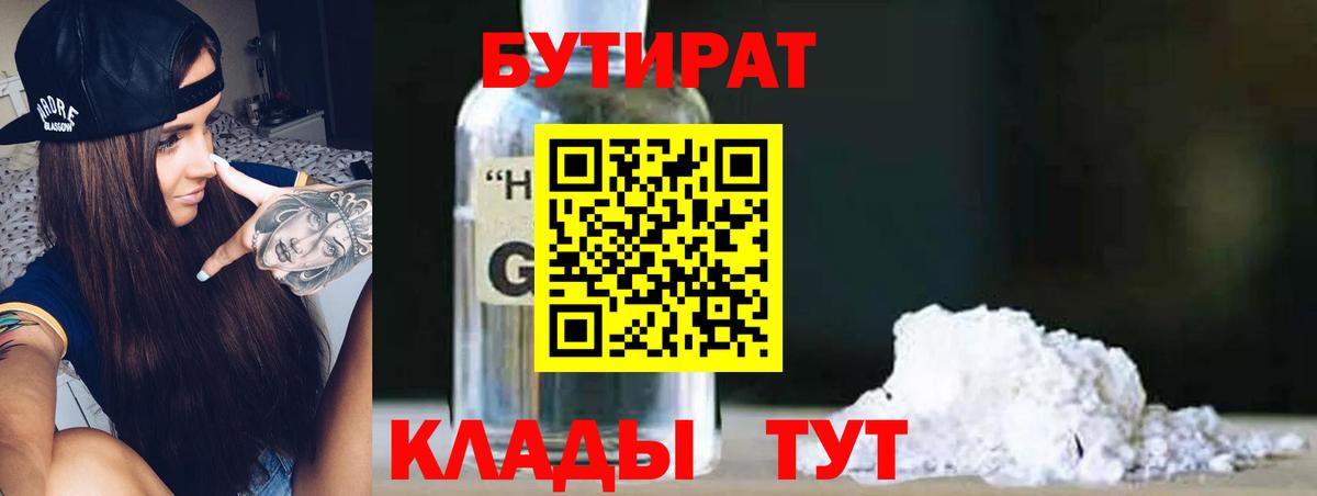 Бутират  Бутират BDO  Вход с VPN  Сафоново 