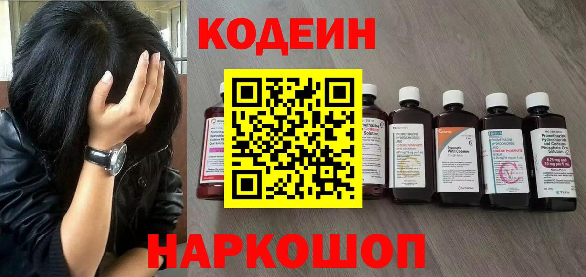 Кодеиновый сироп Lean напиток Lean (лин) Сафоново