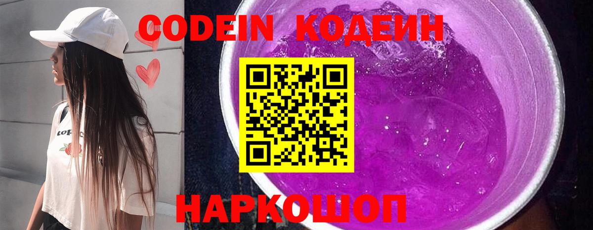 Кодеин напиток Lean (лин)  Кодеин напиток Lean (лин)  Сафоново  Вход с VPN 