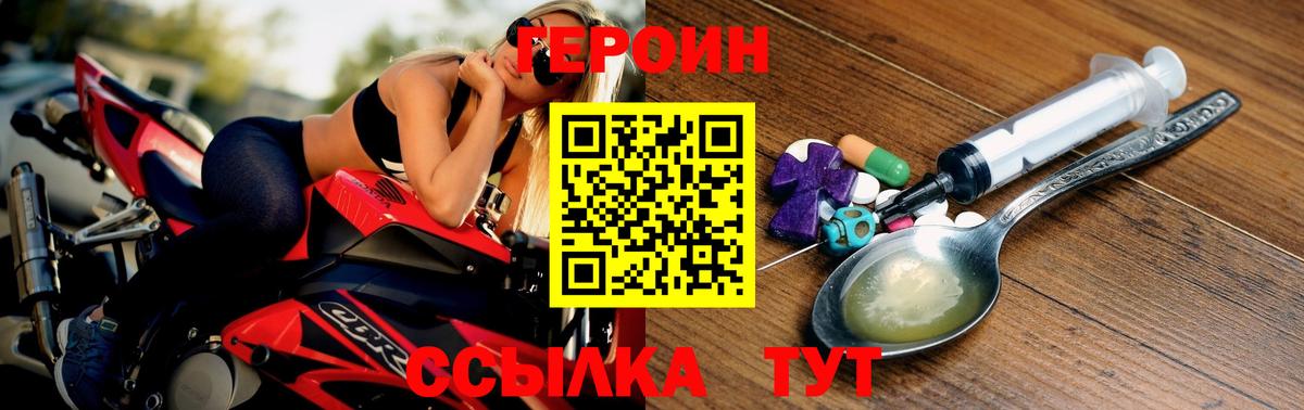 Сафоново  ГЕРОИН  Вход с VPN  ГЕРОИН белый 