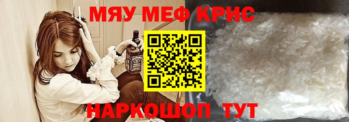 Меф мяу мяу мука Сафоново