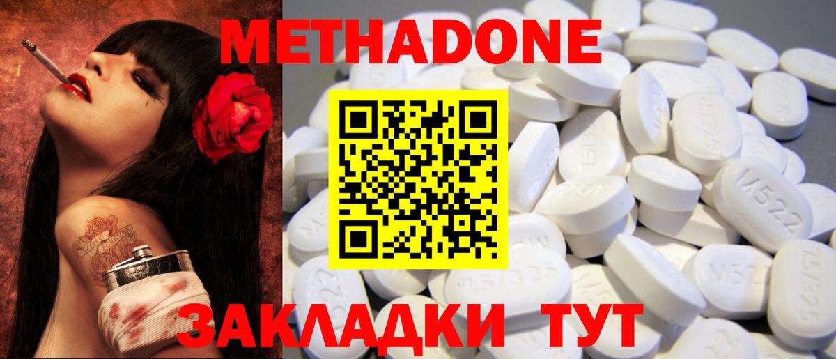 МЕТАДОН VHQ Сафоново